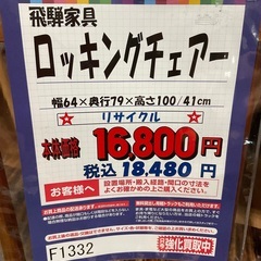 C1*491[ご来店頂ける方限定]ロッキングチェアー