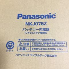 2.新型Panasonic電動自転車の069～075zの充電器を...