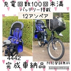 4442 12アンペア　新品日本製タイヤ　子供乗せ電動自転車　3人乗り