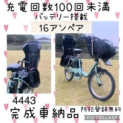 4443 16アンペア　新品日本製タイヤ　子供乗せ電動自転車　3人乗り