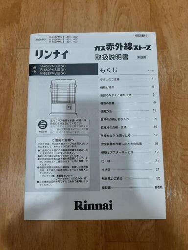 RinnaiLPガスストーブ【受け付け終了】