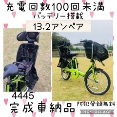 4445 13.2アンペア　新品日本製タイヤ　子供乗せ電動自転車...