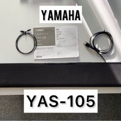 YAMAHA YAS-105  サラウンドスピーカー