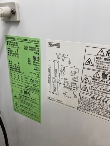 【アイリスオーヤマ】1ドア冷凍ストッカー売ります！