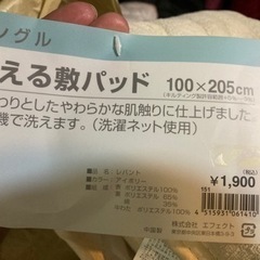 洗える敷きパッド【未使用】