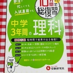 10分間でサクッと総復習　中学3年間の理科