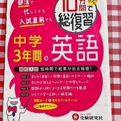 10分間でサクッと総復習　中学3年間の英語