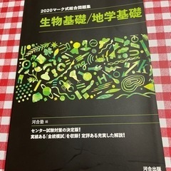 2020マーク式総合問題集　生物基礎／地学基礎