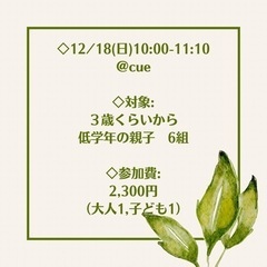 【12/18(日)】おかしのおうち　ヘクセンハウスとオーナメントづくり - 船橋市