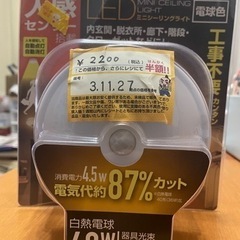 【ネット決済】山善　人感センサー搭載LEDミニシーリングライト