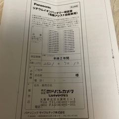 Panasonic電動アシスタント自転車バッテリー