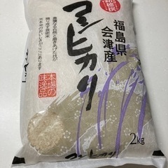 お米　2kg 会津産　コシヒカリ