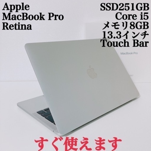 全3色/黒/赤/ベージュ 【極美品】MacBook Pro Retina高速SSD251GB