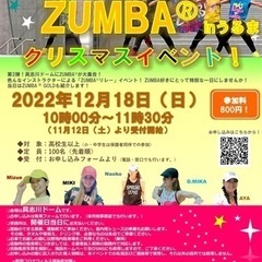 【クリスマスイベント】フィットネスフェスタZUMBA®inうるま