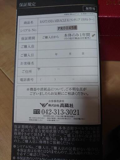 ❗処分価格❗ランタニア ミラクルK 
