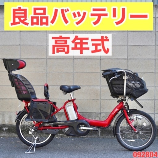 {受付中}⭐️高年式⭐電動自転車 ブリヂストン 20インチ 子供乗せ アシスト 中古 092804