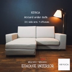 ☑️メル売約済　ケユカアコード極上15万オーダーソファー3人掛け＋オットマン