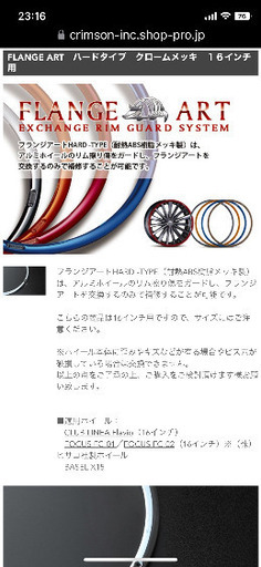 タイヤ、ホイール CRIMSON BASEL X-15 16インチ