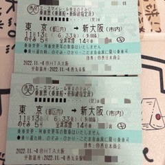 11.13の東京→大阪の新幹線チケット2枚。 終日利用可能