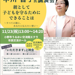 2022/11/23(水祝）【「いただきます」上映会and中川智子氏講演会】IN うるおい交流館エクラ - その他