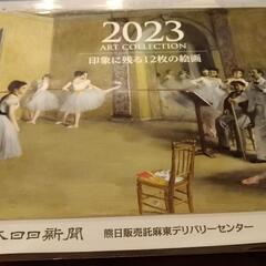 ２０２３年用カレンダー(熊日新聞)