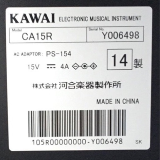熊本エリア配送可能!e53 KAWAI CA15R 2014年製 電子ピアノ カワイ 熊本エリア配送可能!e53 KAWAI CA15R 2014年製 電子ピアノ カワイ