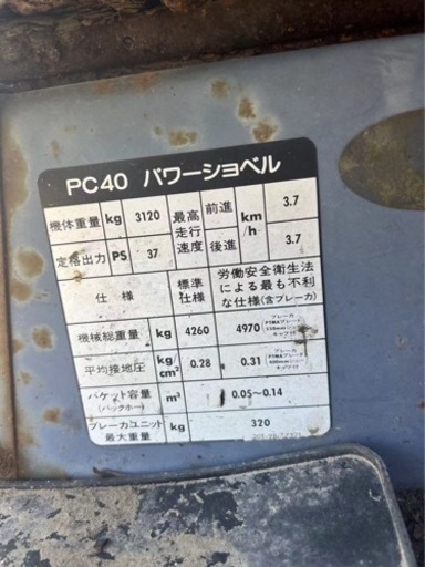 コマツ　PC40   金額確認してください