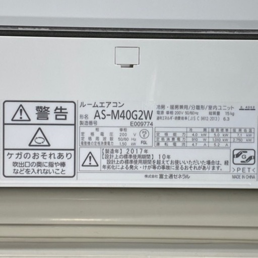 【省エネ】富士通/ノクリア 14畳用 ルームエアコン AS-X40G2/2017年 工事費込み