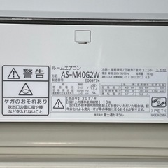 省エネ】富士通/ノクリア 14畳用 ルームエアコン AS-X40G2/2017年 工事 