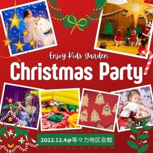 幼児向け クリスマスパーティー ワークショップ ゲーム 生演奏 撮影会 Ydk 等々力の育児のイベント参加者募集 無料掲載の掲示板 ジモティー