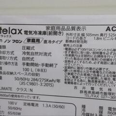 【終了】2017年製 100L 冷凍庫