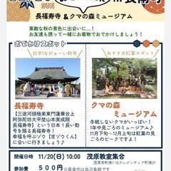 【千葉茂原】秋の紅葉🍁着物散策イベント👘