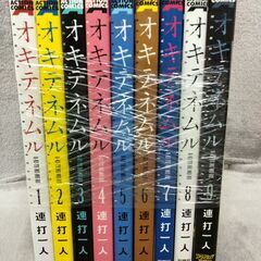 オキテネムル　1〜9巻　全巻セット　連打一人　集英社