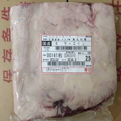 【黒毛和牛サーロイン2.5kg】総額：9,450円（税込み）※近...