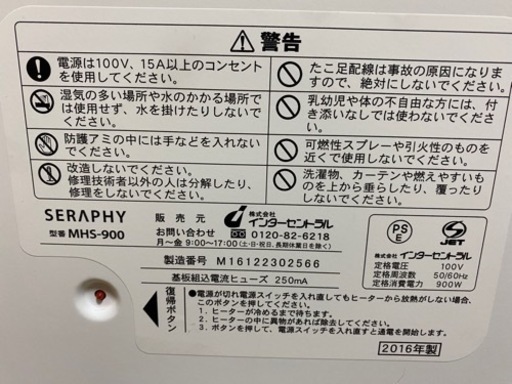 MHS-900 マイヒートセラフィ　遠赤外線ヒーター