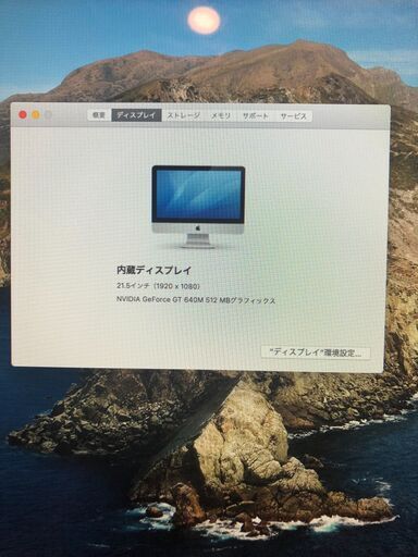 【iMAC】 21.5インチ Late2012