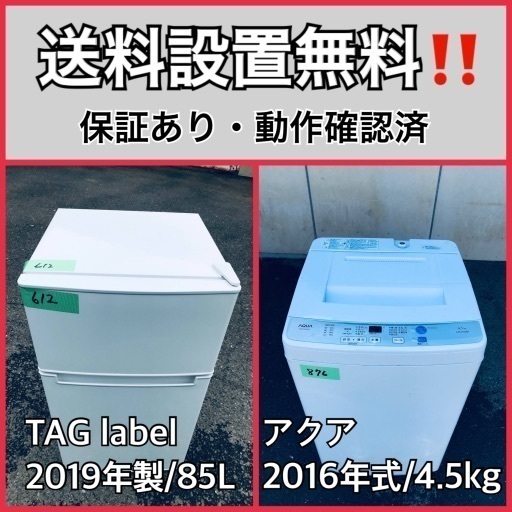 超高年式✨送料設置無料❗️家電2点セット 洗濯機・冷蔵庫 74