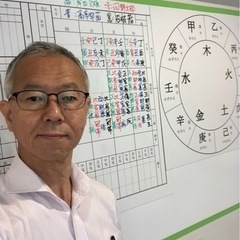 四柱推命　特別無料体験教室　11/19北区民センター