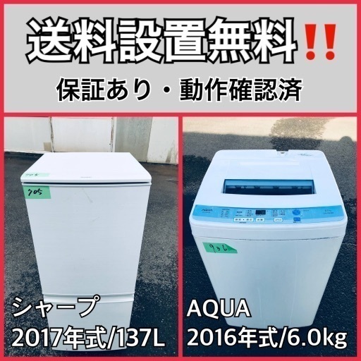 送料設置無料❗️業界最安値✨家電2点セット 洗濯機・冷蔵庫78