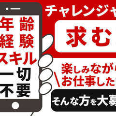 ＜正社員登用あり＞有名企業で正社員になる為に、まずはお試しで働き...