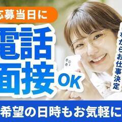 ＜正社員登用あり＞有名企業で正社員になる為に、まずはお試しで働き...