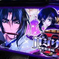 札幌市/清田区 スロット実機 MACY メーシー バジリスクⅡ 甲賀忍法帖 5