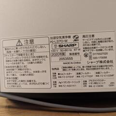 シャープ　加湿空気清浄機　KI-LS70