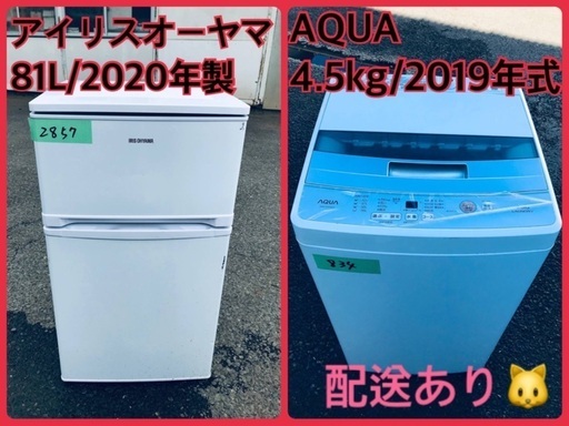 ️2020年製️ 限界価格挑戦！！新生活家電♬♬洗濯機/冷蔵庫♬79