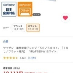 山善　電子レンジ