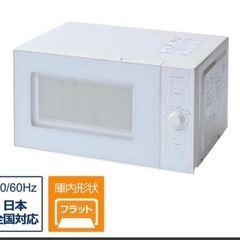 山善　電子レンジ