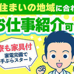 ＜正社員登用あり＞有名企業で正社員になる為に、まずはお試しで働き...