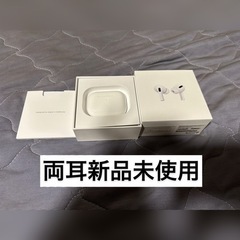 【イヤホン新品未使用品】Apple AirPods Pro