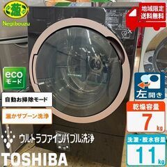 地域限定送料無料　美品【 TOSHIBA 】東芝 洗濯11.0㎏...