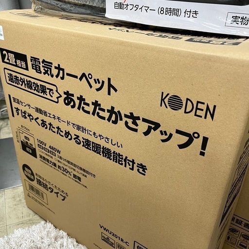 J1819 新品未使用品 広電 KODEN ホットカーペット 遠赤室温センサー VWU201R-C 2畳用 2022年製